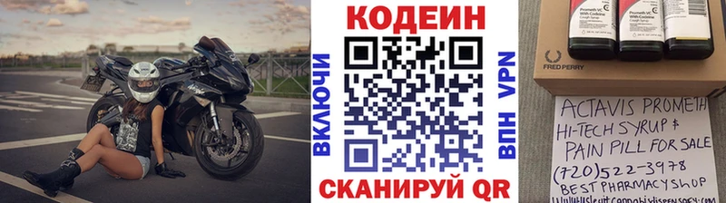 Кодеин напиток Lean (лин)  даркнет клад  Шагонар 
